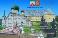 Ст. Ладога первая столица Руси